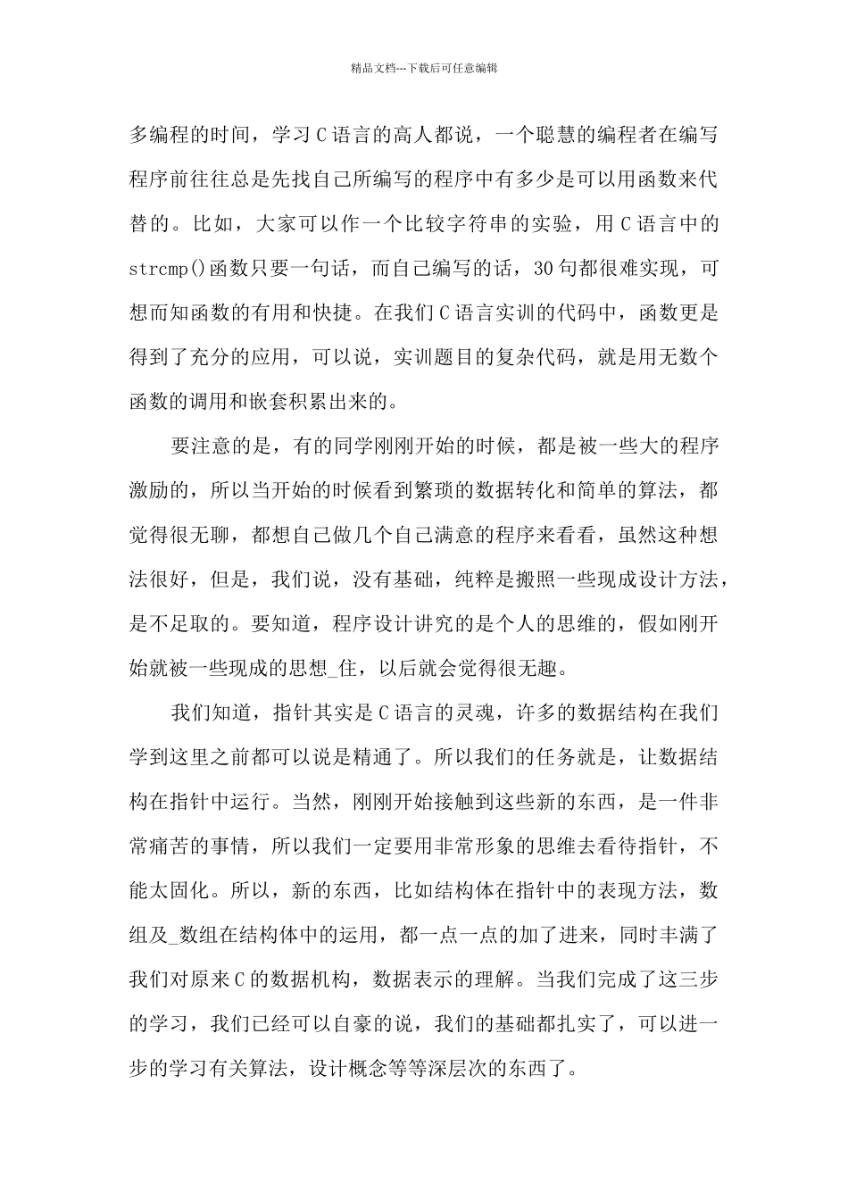 2024计算机专业个人转正总结五篇_第2页