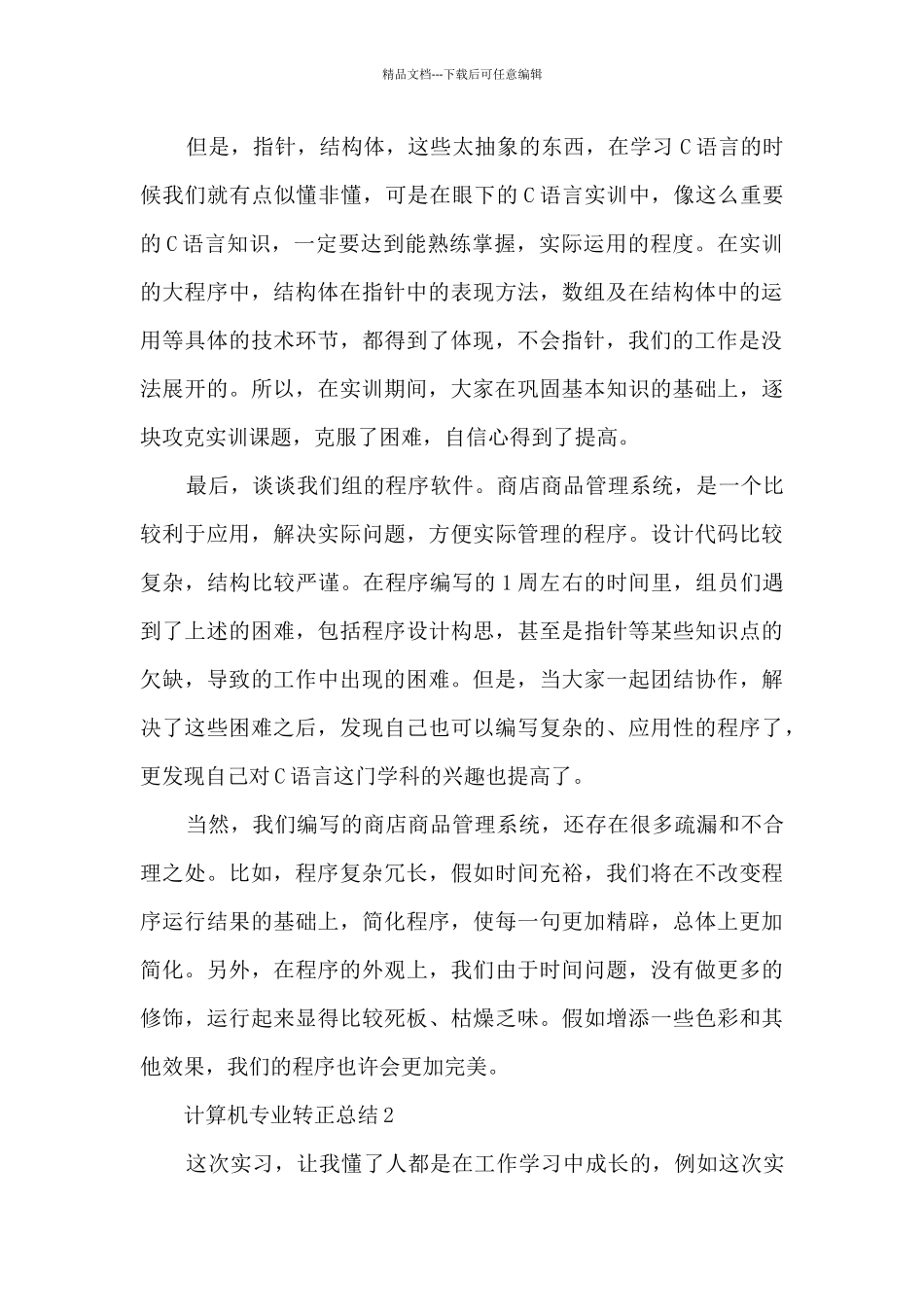 2024计算机专业个人转正总结五篇_第3页