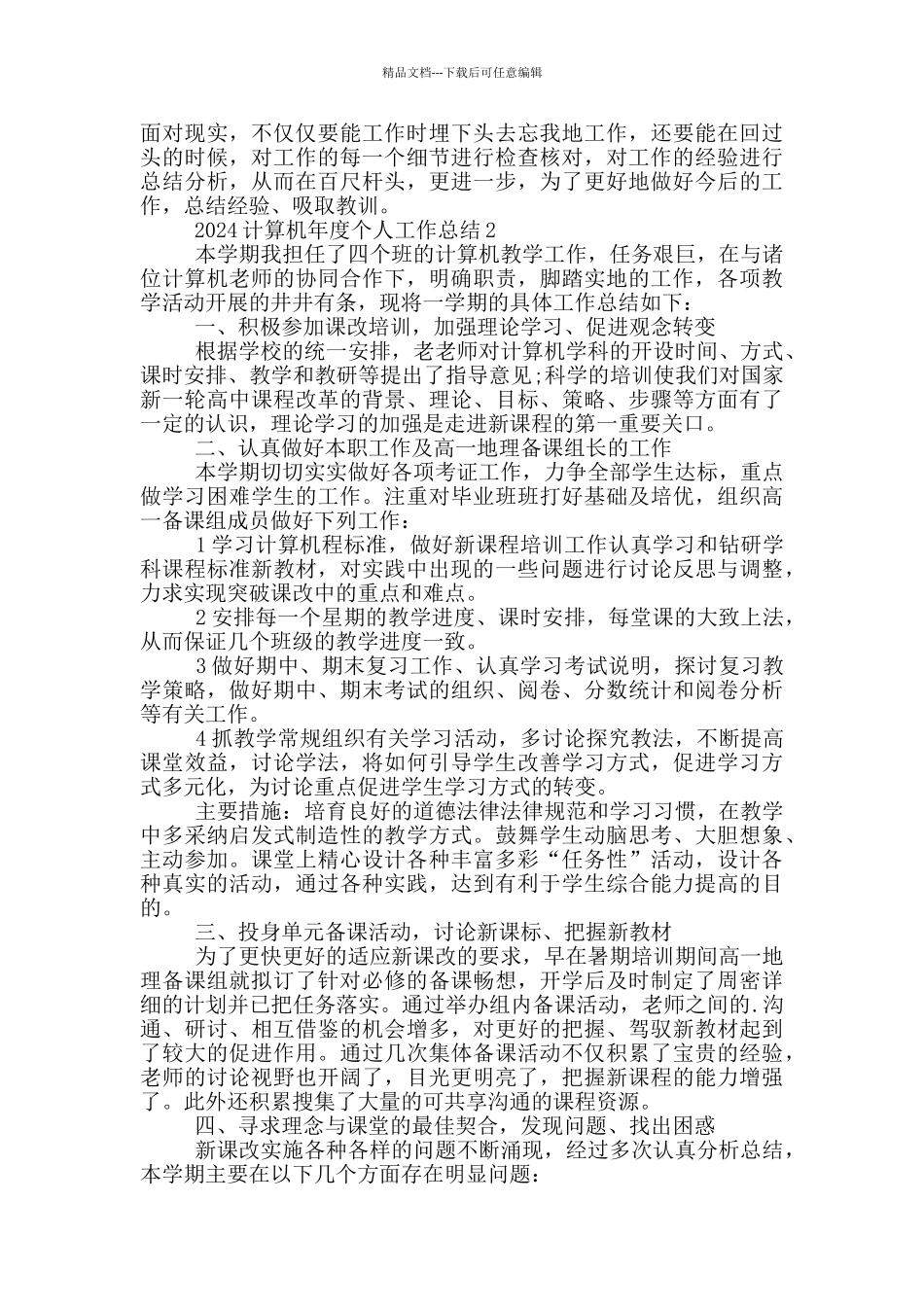 2024计算机年度个人工作总结范文5篇_第2页