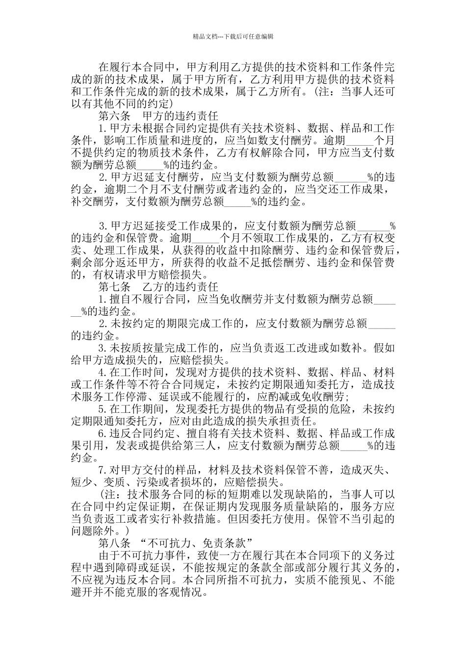 2024计算机程序编制服务合同范本_第2页