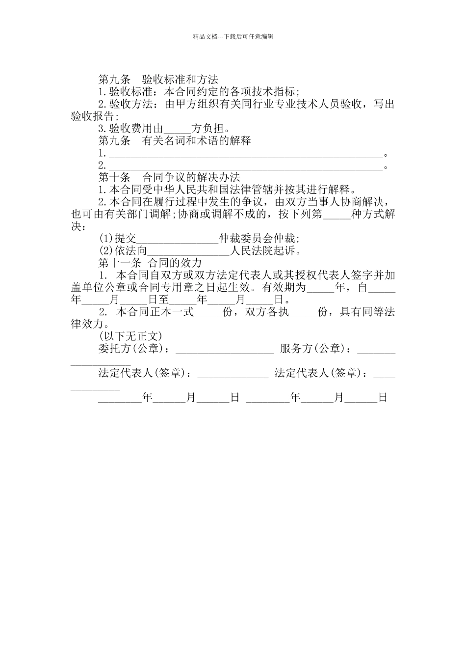 2024计算机程序编制服务合同范本_第3页