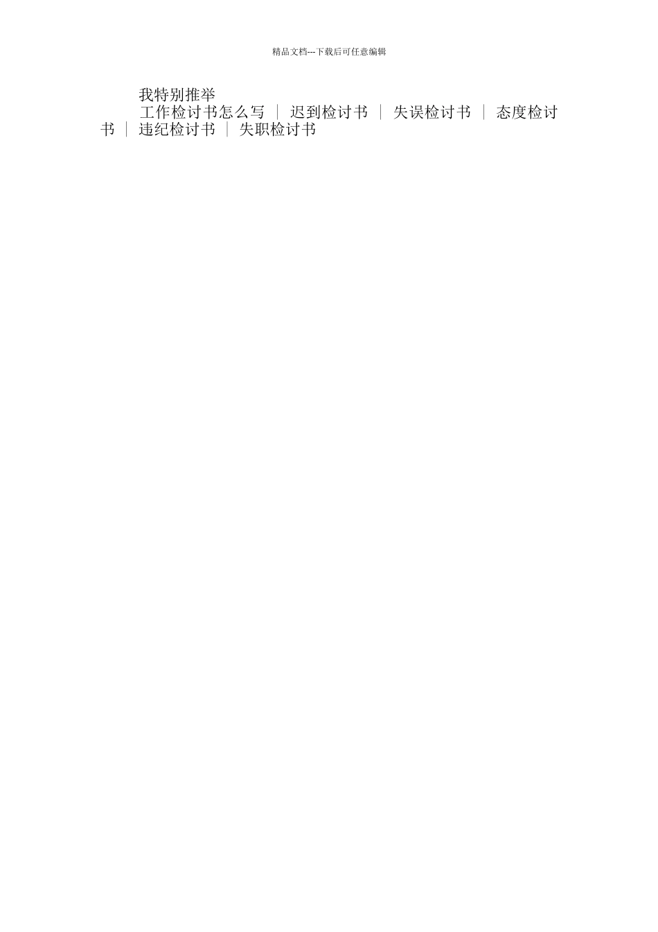 2024认错态度诚恳的检讨书800字_第2页