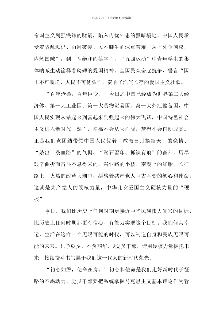 2024让初心和使命照亮新时代长征路心得体会范文_第3页