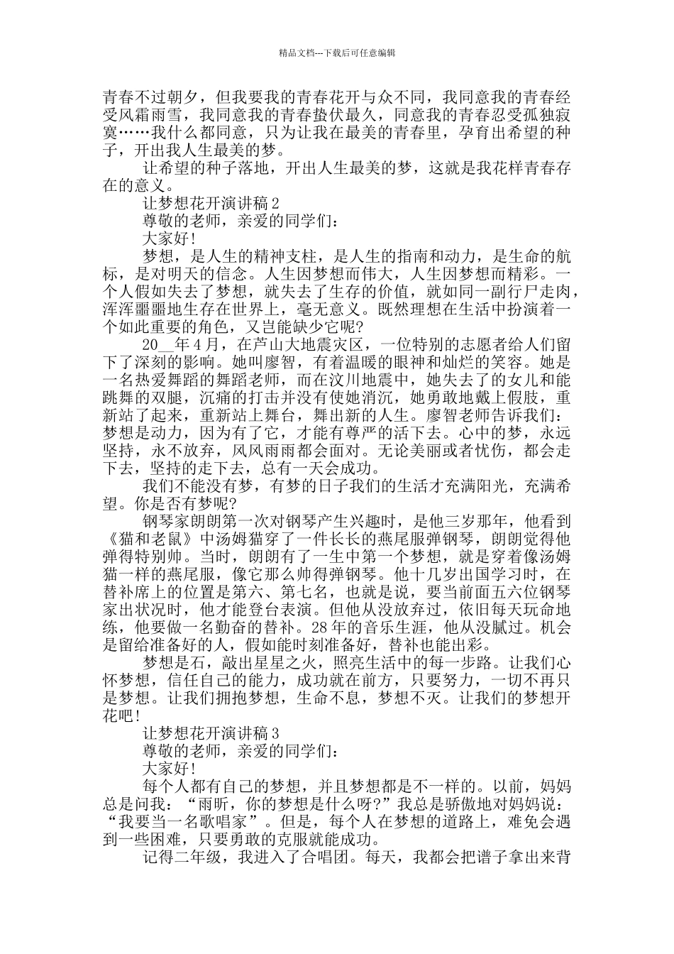 2024让梦想花开演讲稿5篇_第2页