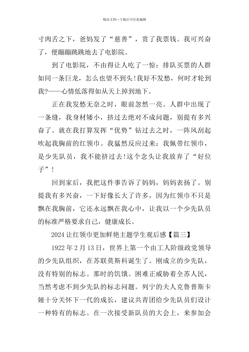 2024让红领巾更加鲜艳主题学生观后感心得800字_第2页