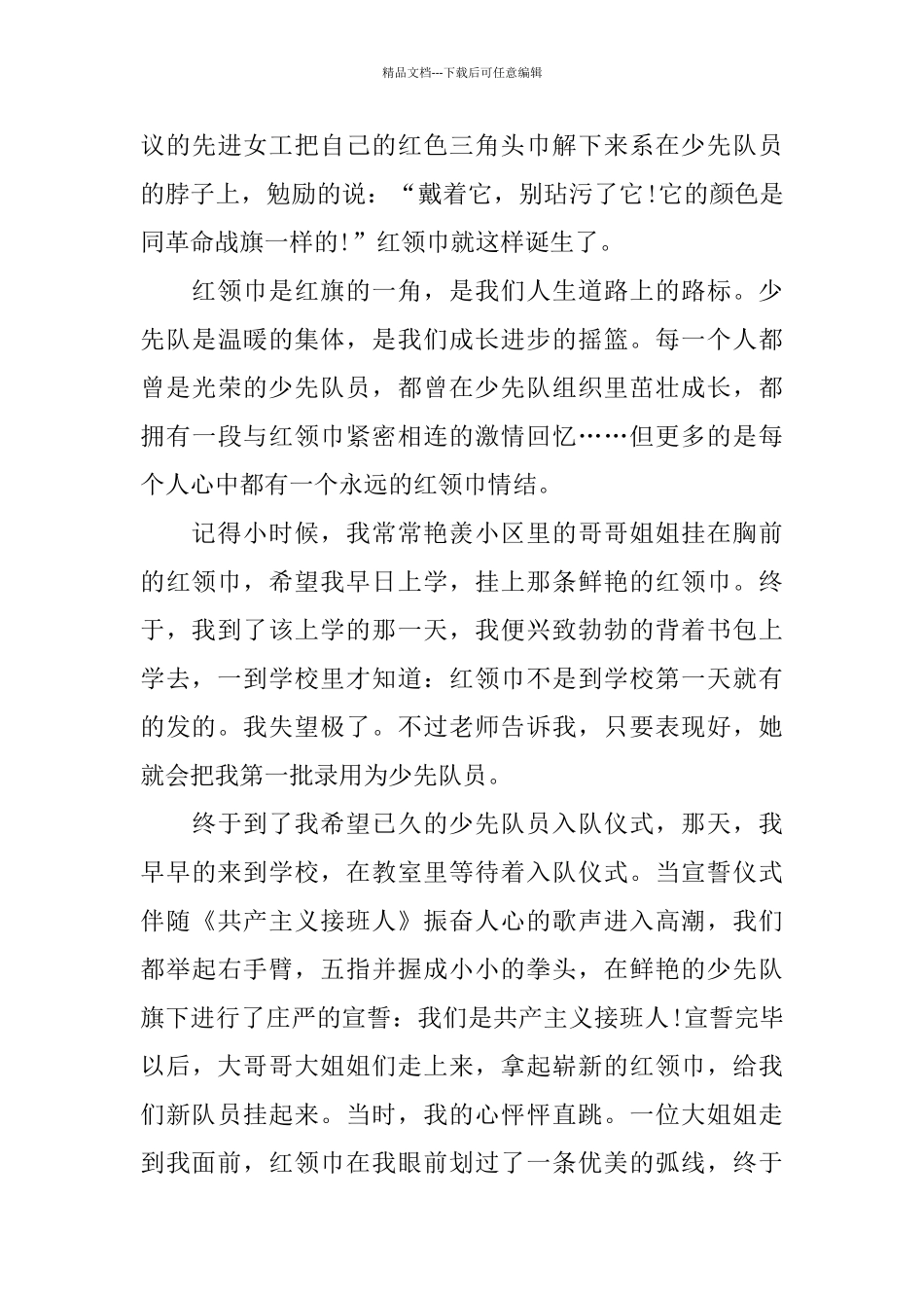 2024让红领巾更加鲜艳主题学生观后感心得800字_第3页