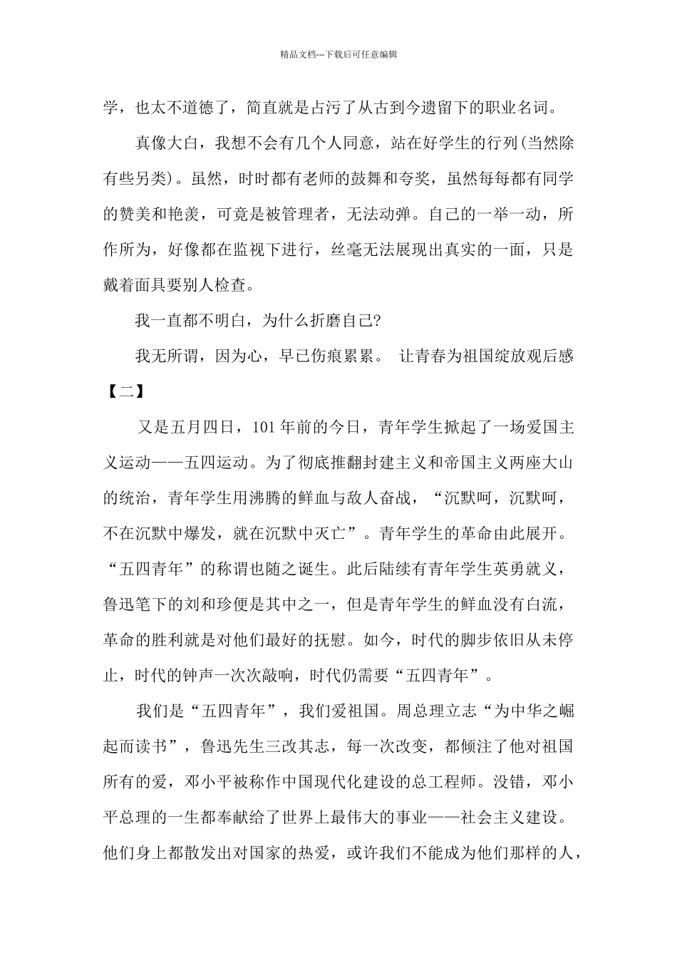 2024让青春为祖国绽放观后感多篇_第2页