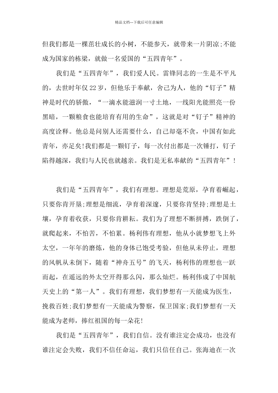 2024让青春为祖国绽放观后感多篇_第3页