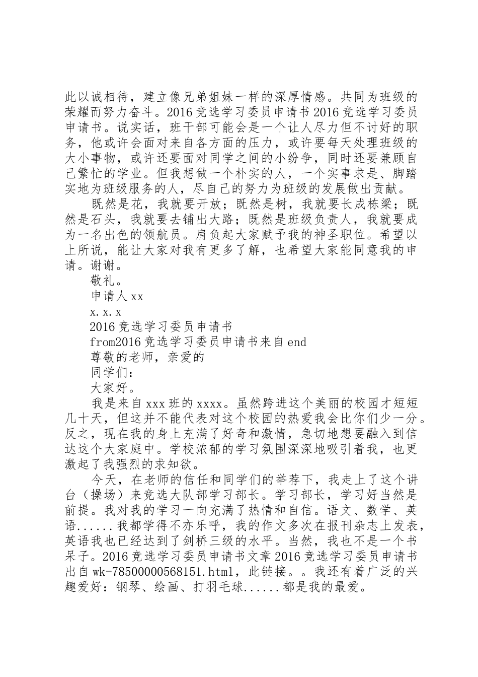20XX年竞选学习委员申请书_1_第2页