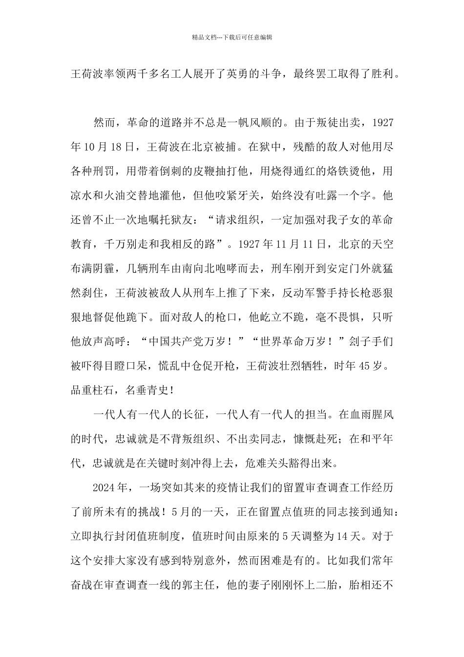 2024讲好革命故事传承红色基因演讲稿精选十篇_第2页