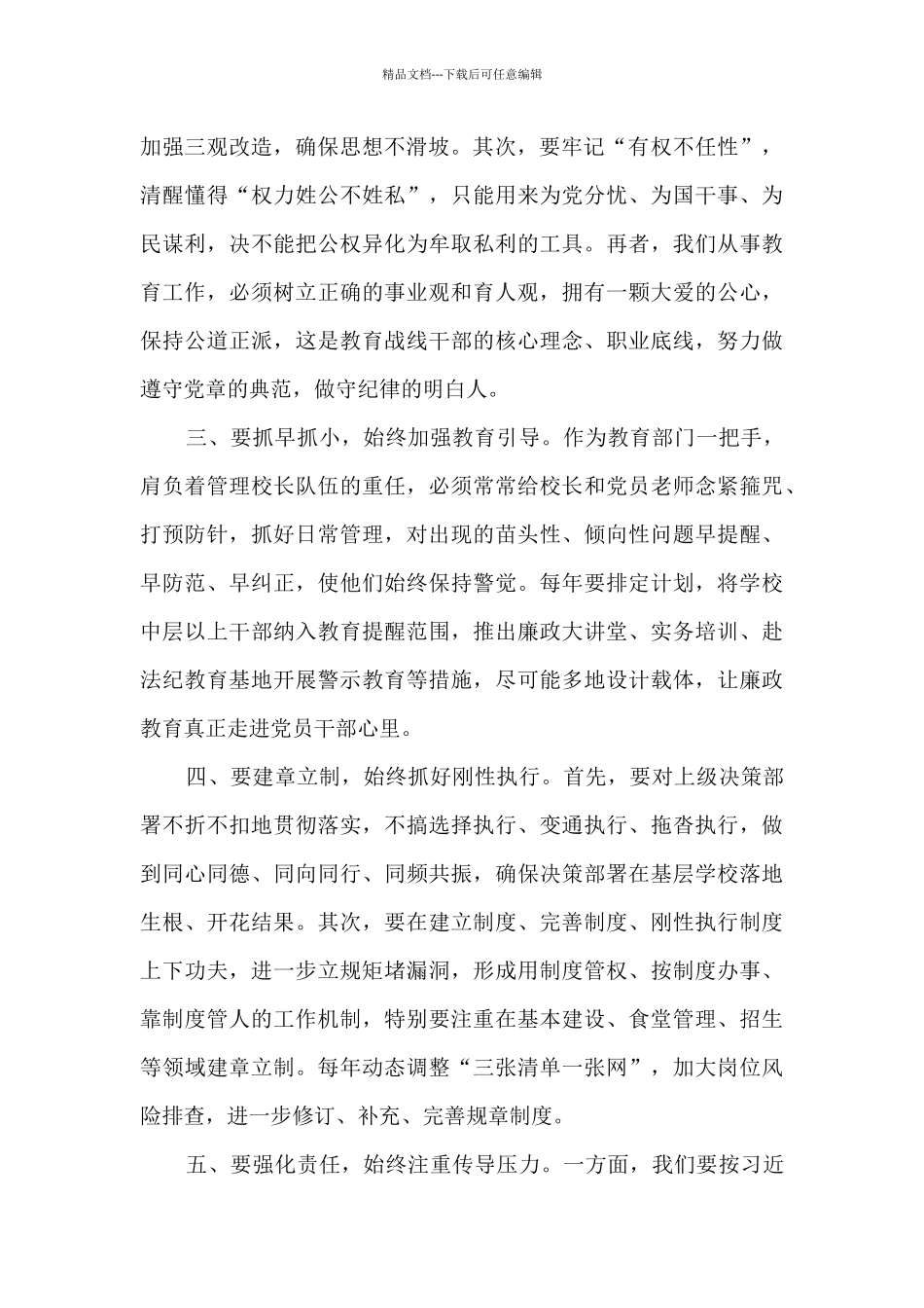 2024讲政治懂规矩守纪律心得体会范文5篇_第2页