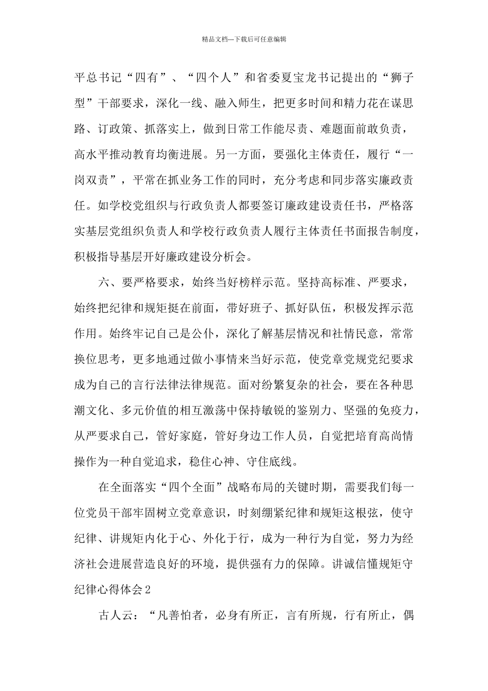 2024讲政治懂规矩守纪律心得体会范文5篇_第3页