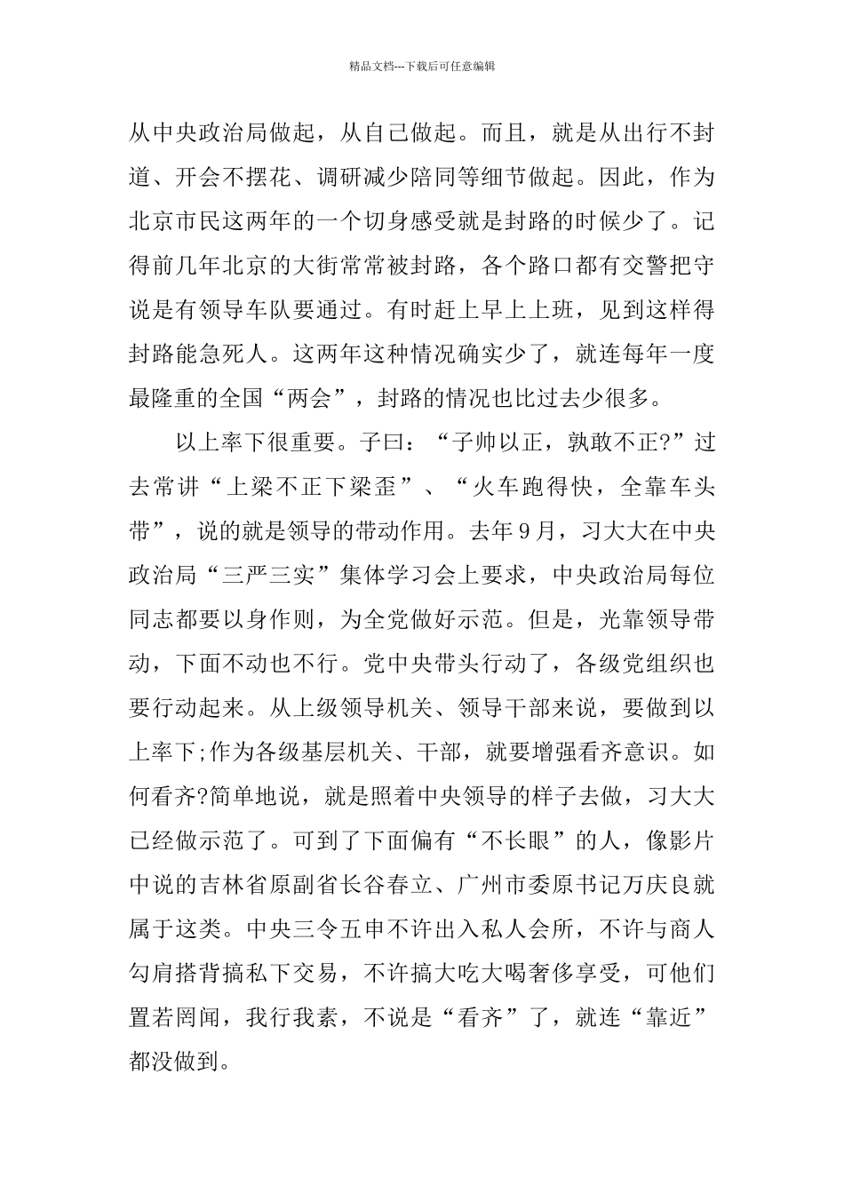 2024讲看齐见行动学习工作总结_第2页