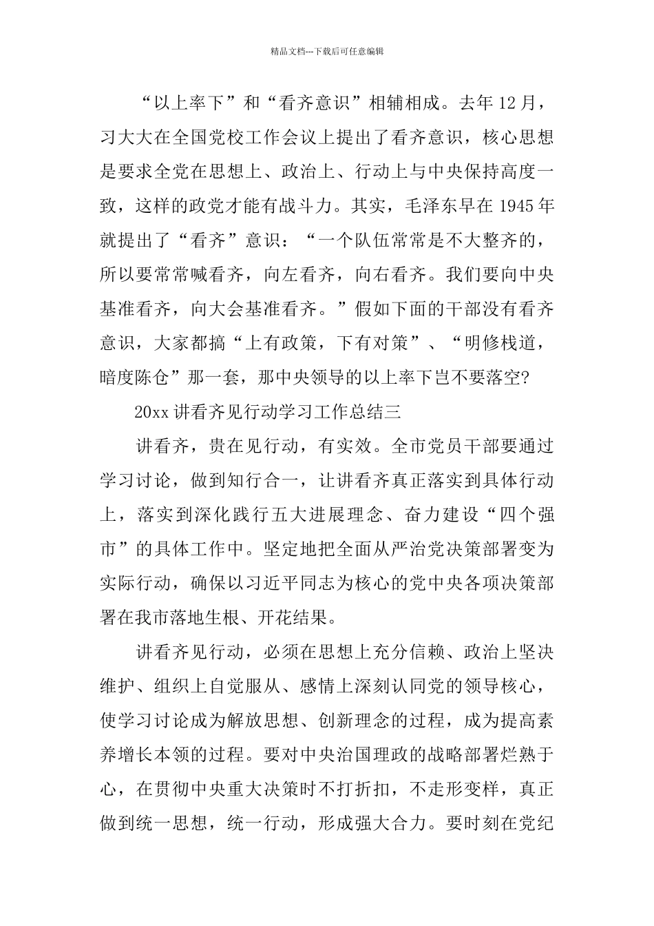 2024讲看齐见行动学习工作总结_第3页
