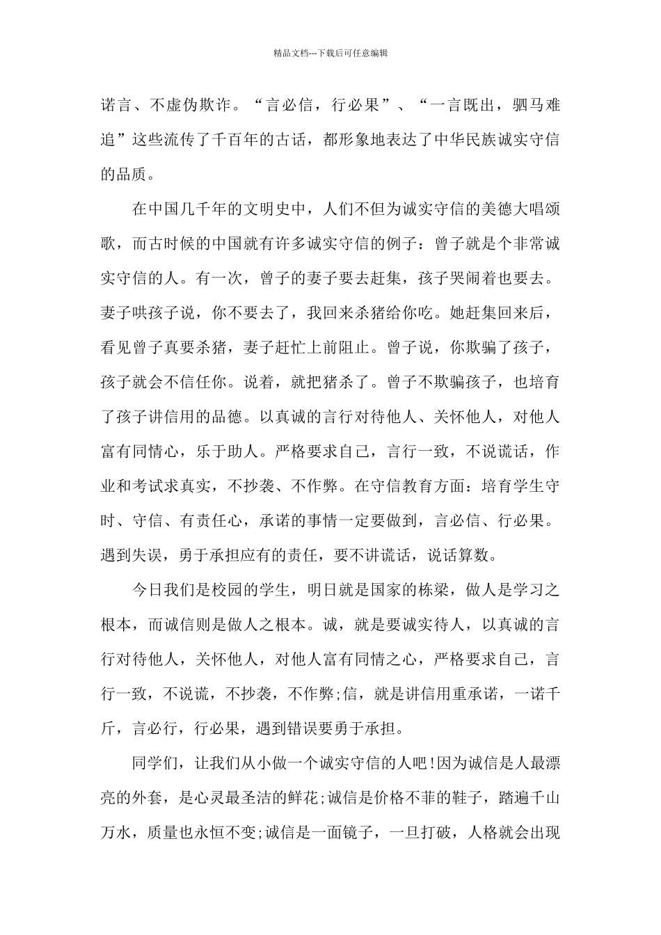 2024讲诚信的个人心得体会850字5篇_第3页