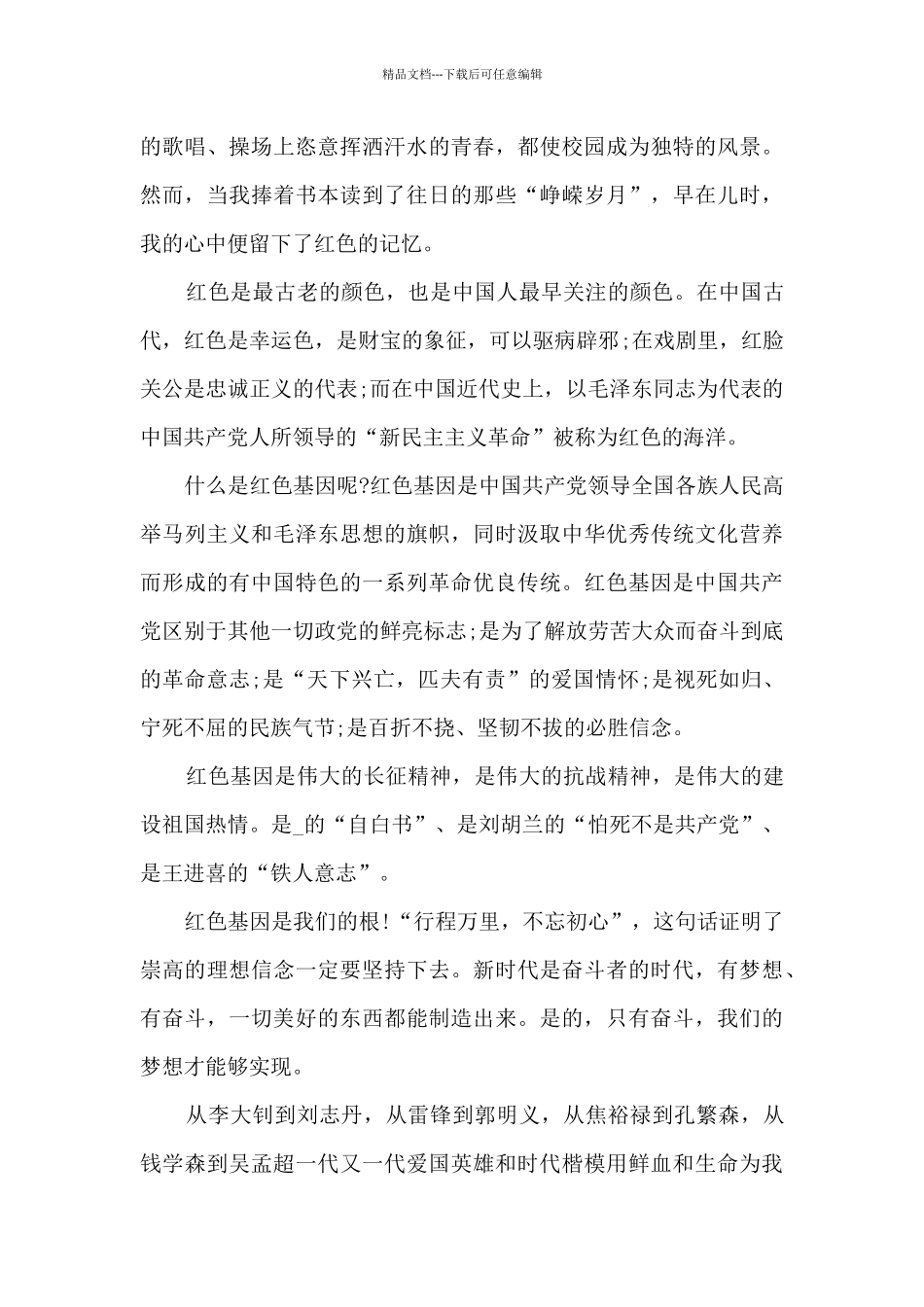 2024讲述红色故事传承革命精神征文范文_第3页