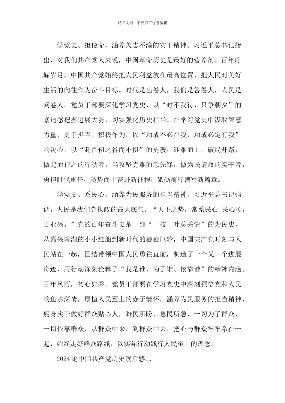 2024论中国共产党历史读后感_第2页