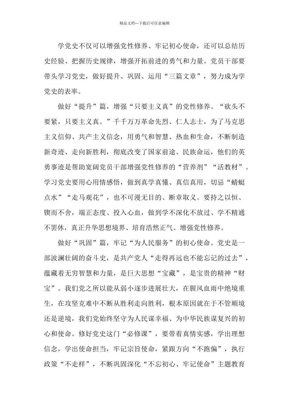 2024论中国共产党历史读后感_第3页