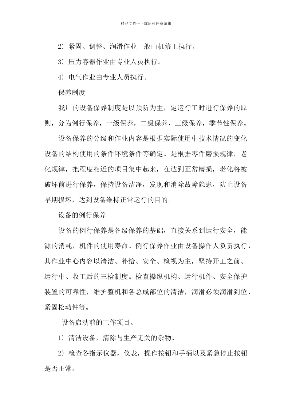 2024设备维修工个人工作总结_第2页