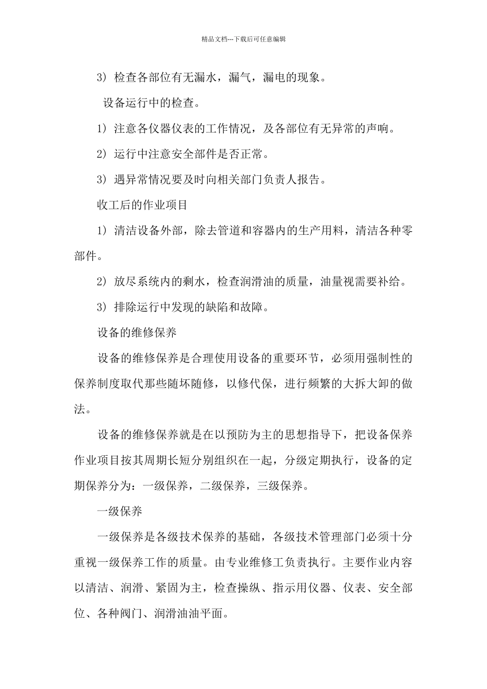 2024设备维修工个人工作总结_第3页