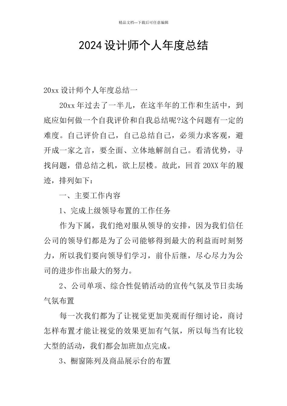 2024设计师个人年度总结_第1页