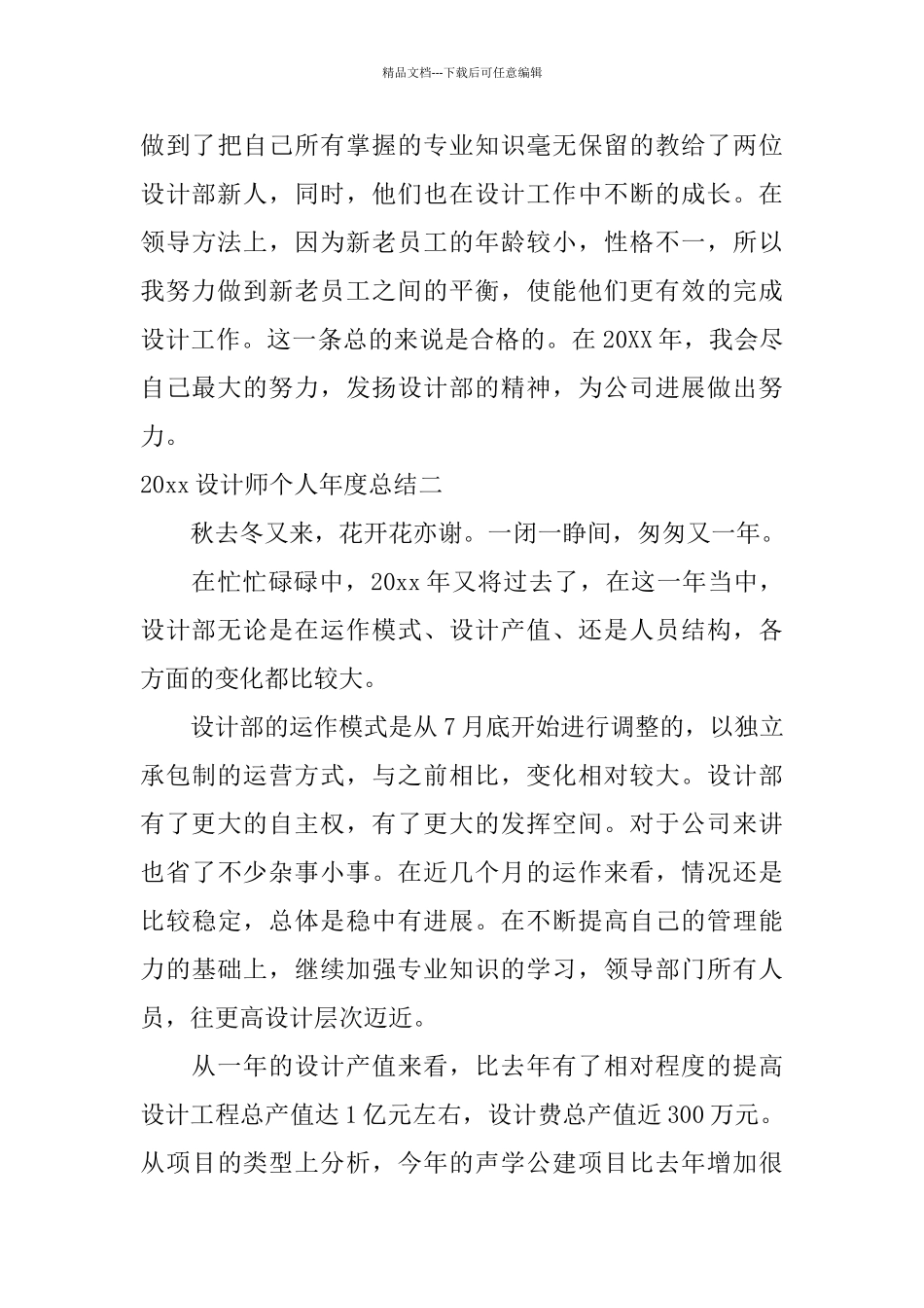 2024设计师个人年度总结_第3页