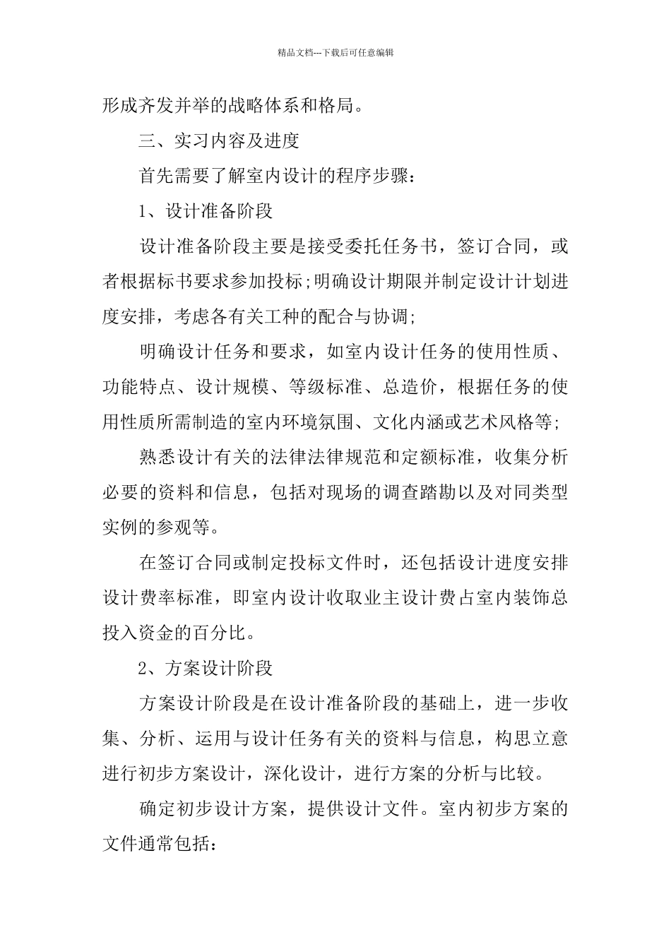 2024设计师工作总结范文_第2页