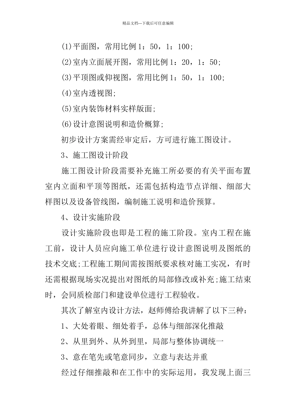 2024设计师工作总结范文_第3页