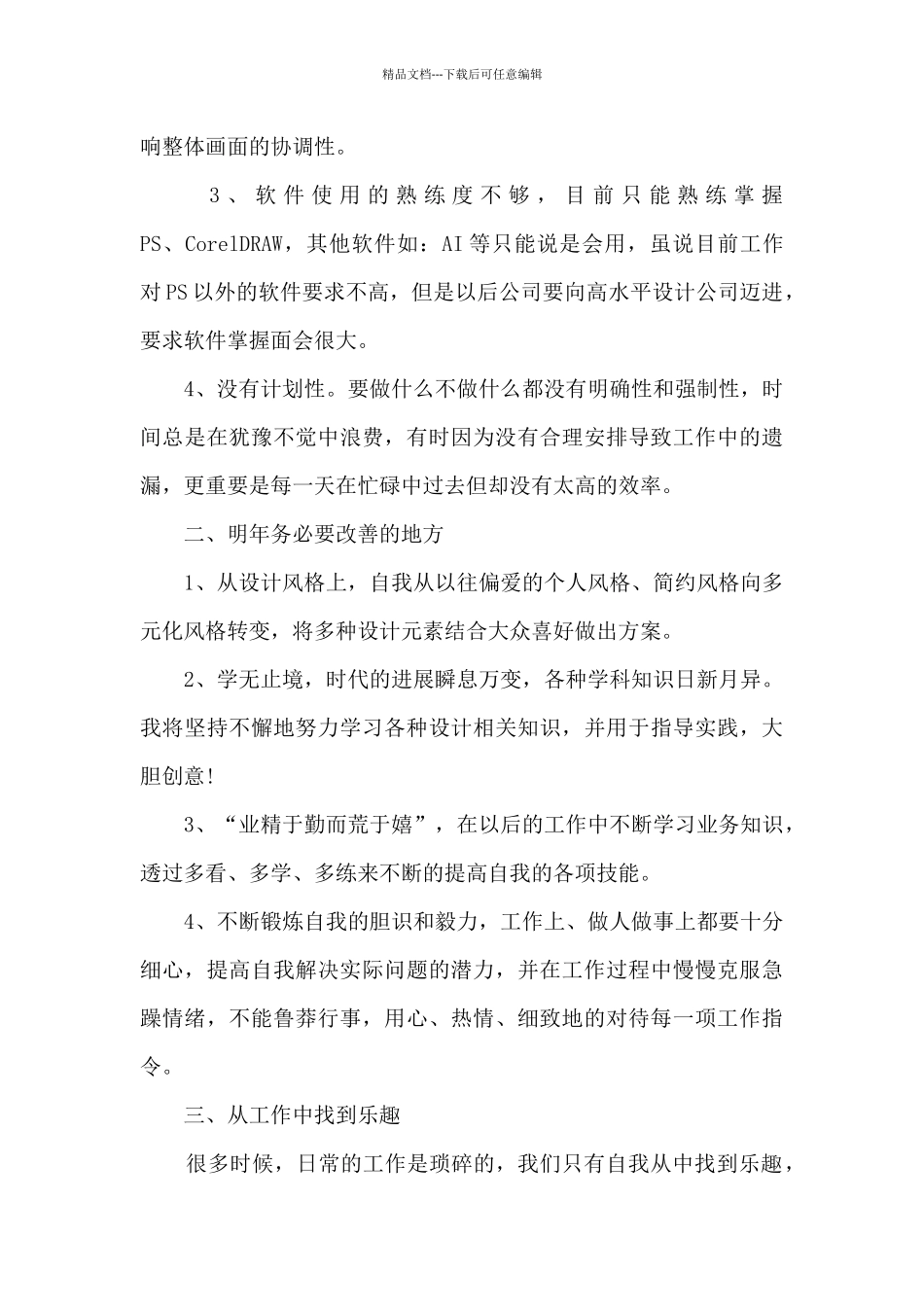 2024设计行业从事者工作总结范文_第2页