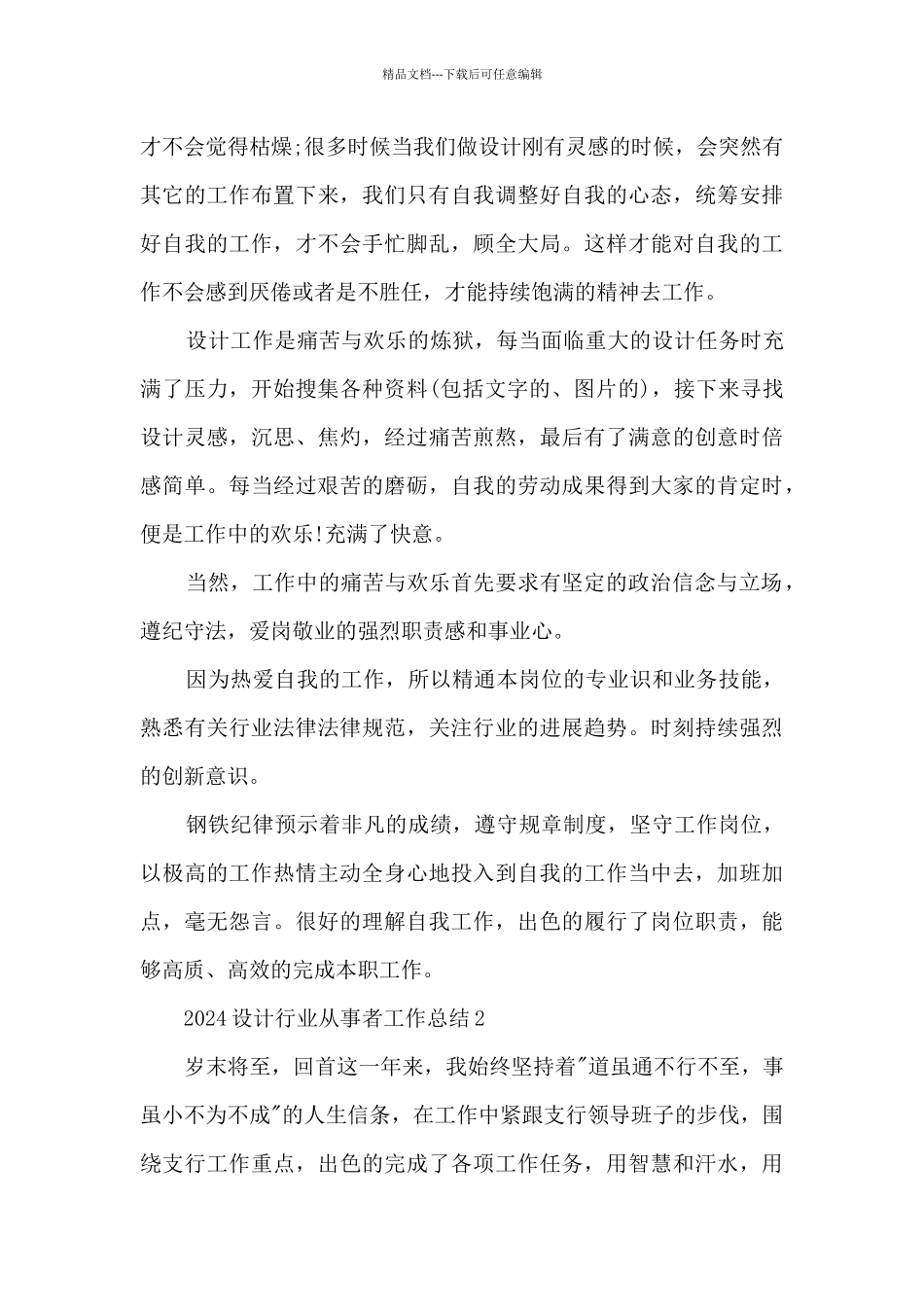 2024设计行业从事者工作总结范文_第3页