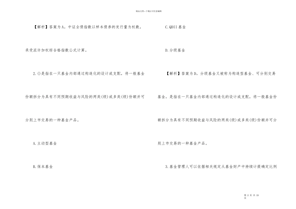 2024证券从业资格考试证券基础知识习题及答案_第2页