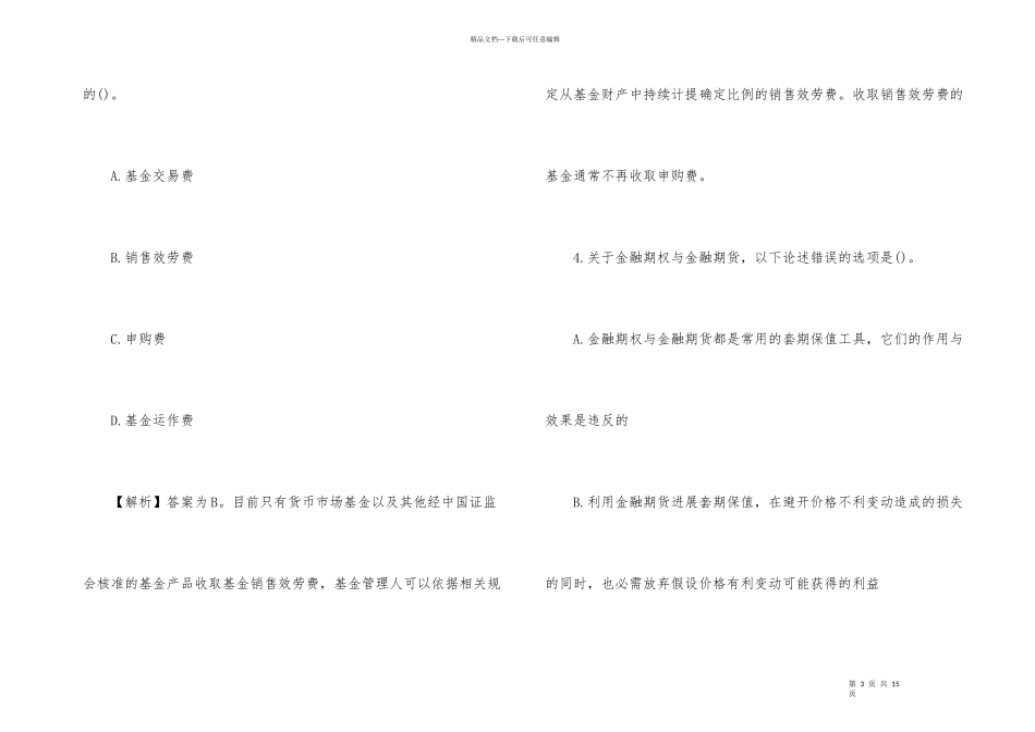 2024证券从业资格考试证券基础知识习题及答案_第3页