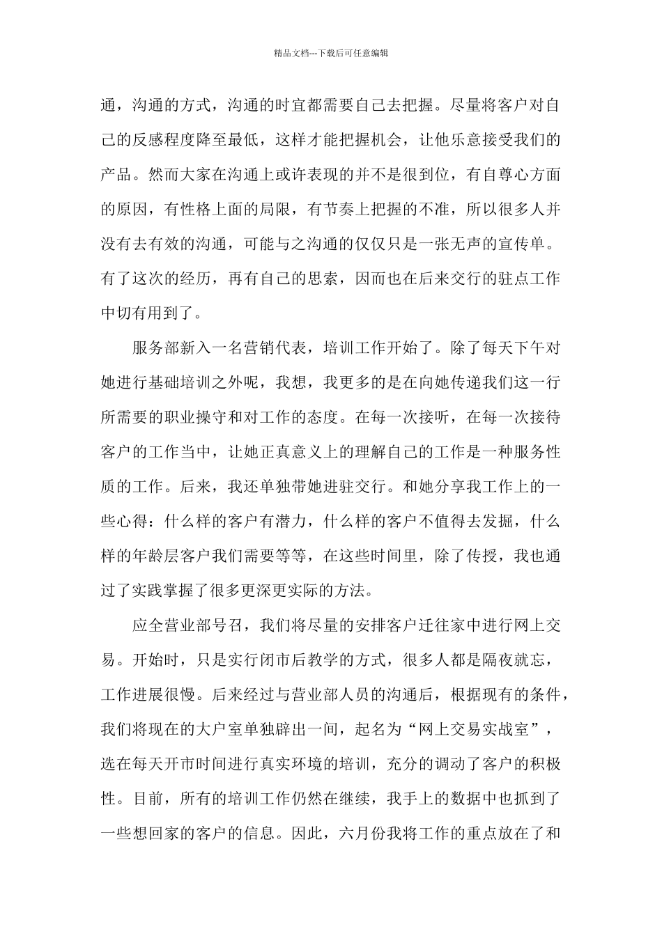 2024证券公司年终总结_第2页