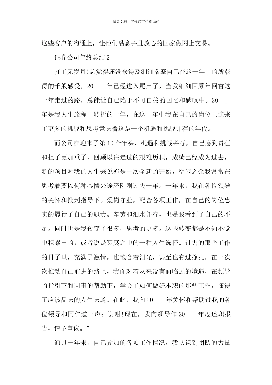 2024证券公司年终总结_第3页