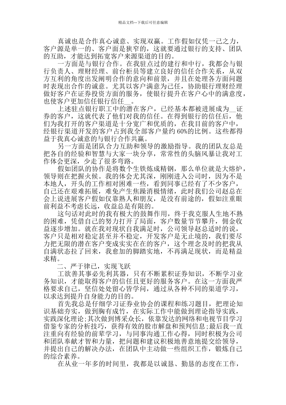 2024证券员工工作总结范文_第3页