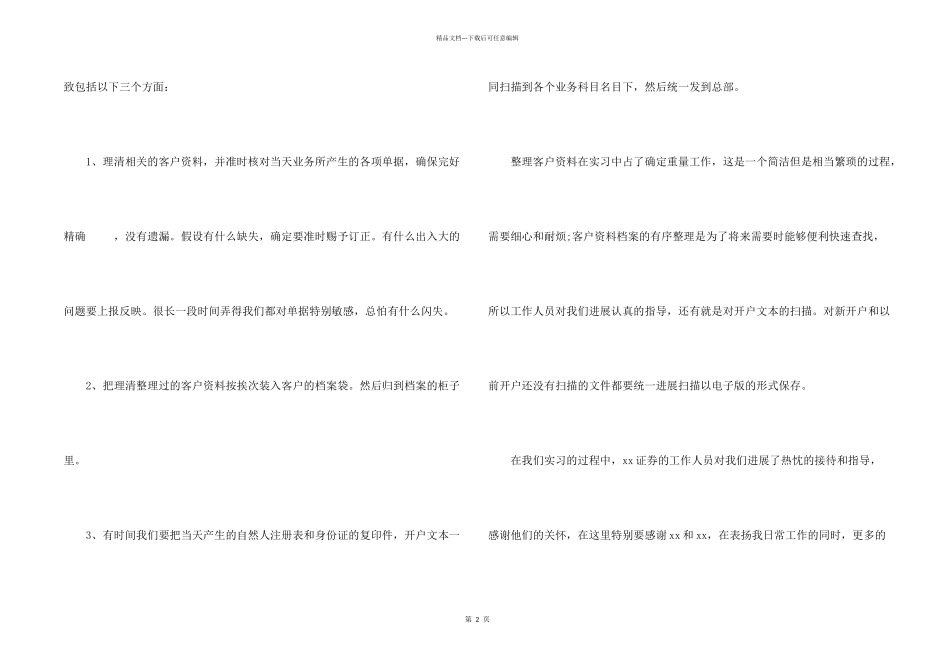 2024证券实习报告4篇_第2页