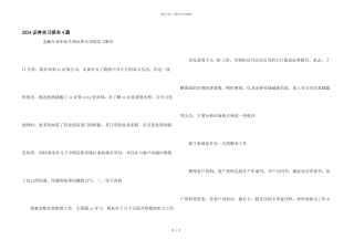 2024证券实习报告4篇
