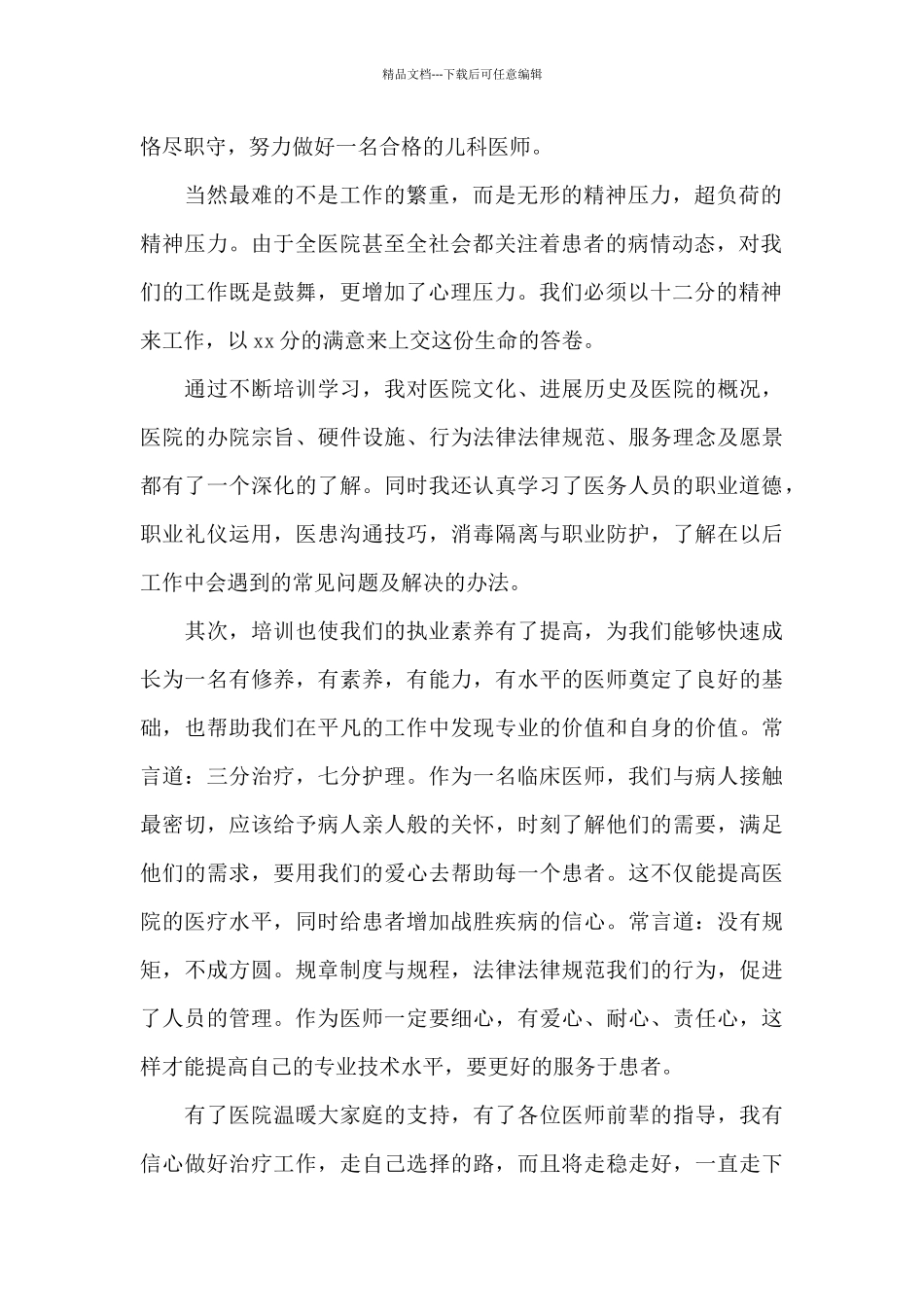 2024诊所医生个人述职报告范文简短3篇_第2页