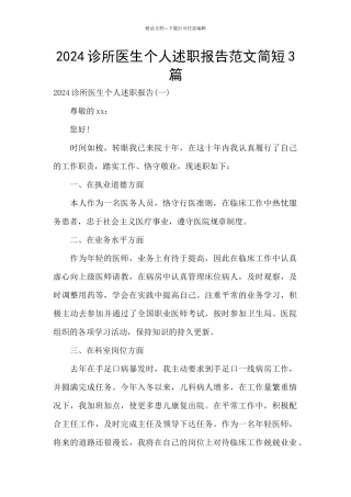 2024诊所医生个人述职报告范文简短3篇