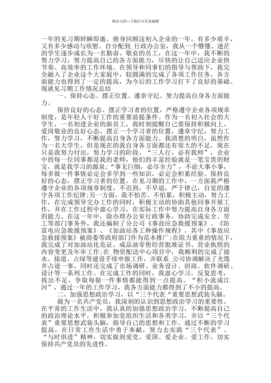 2024试用期个人工作总结范文5篇_第3页