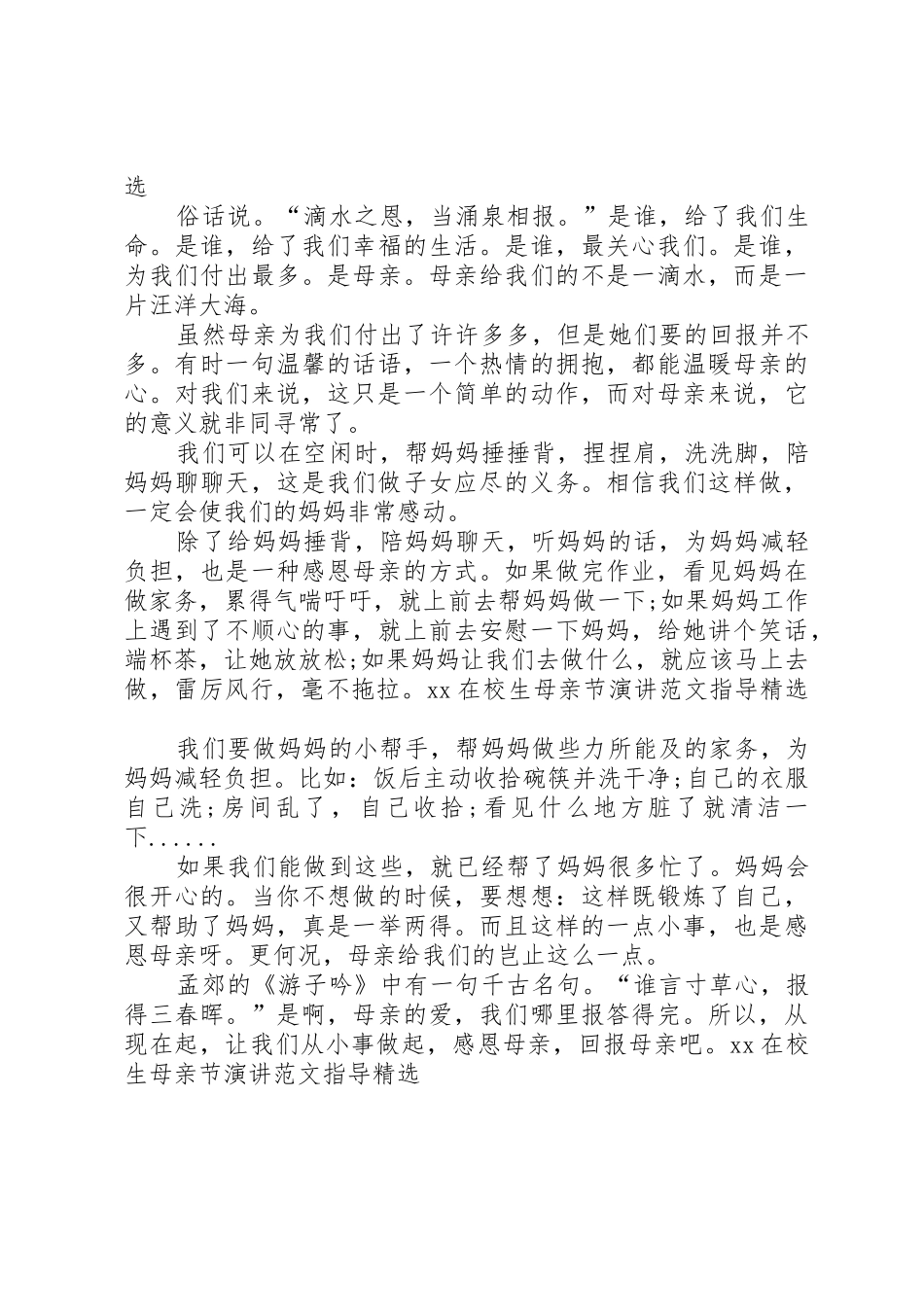 20XX年在工商行政管理局的三八妇女节演讲稿_第3页