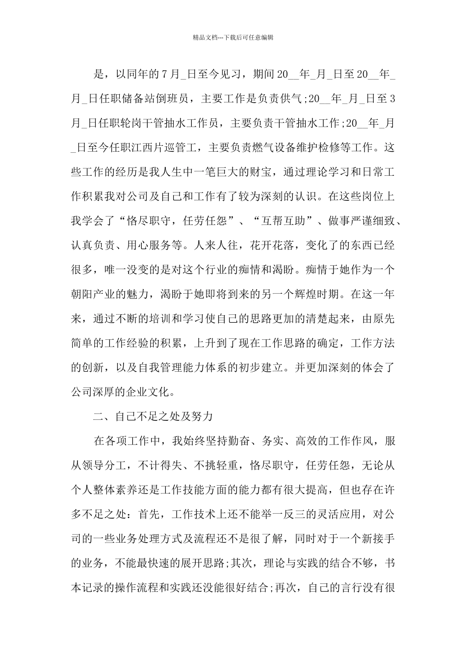 2024试用期工作总结7篇_第2页