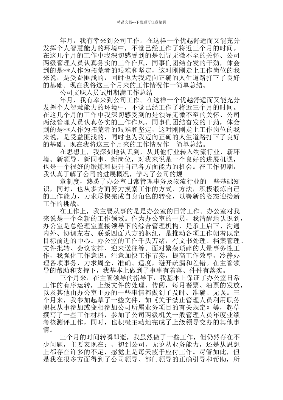 2024试用期工作总结汇编10篇文档_第2页