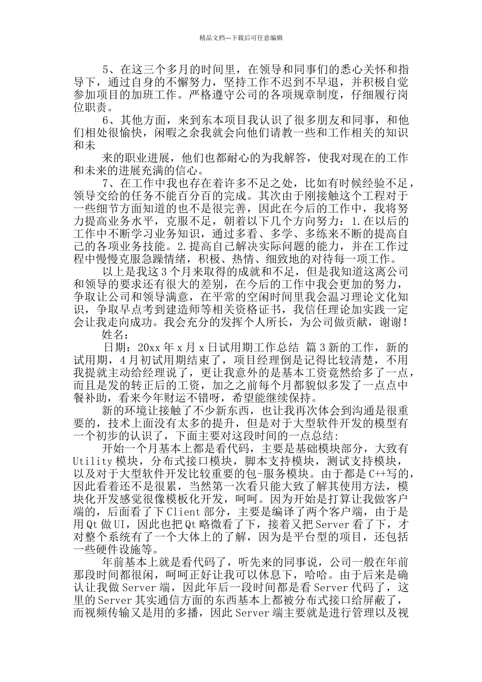 2024试用期工作总结范文2024_第3页