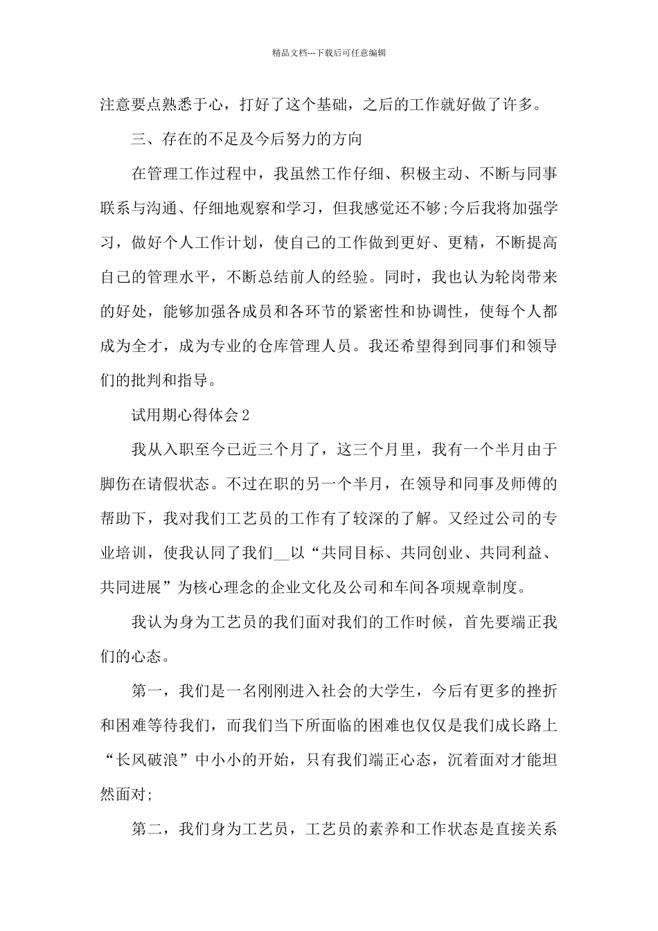 2024试用期满心得报告_第2页