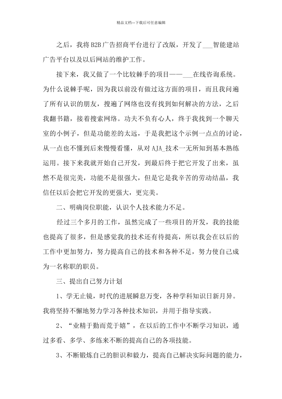 2024试用期转正工作总结个人_第2页