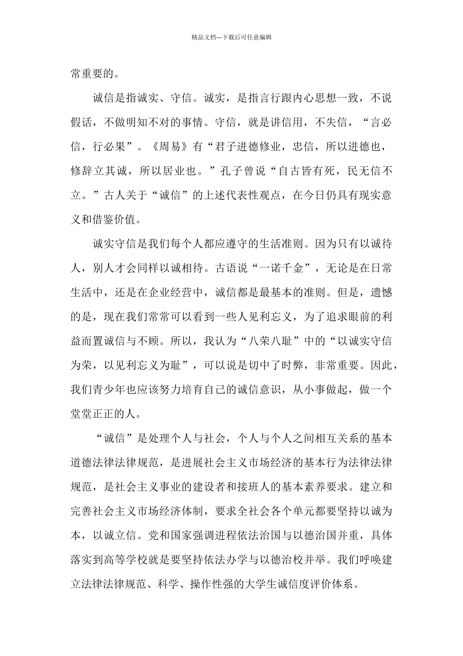 2024诚信教育个人心得体会1100字范文5篇_第2页