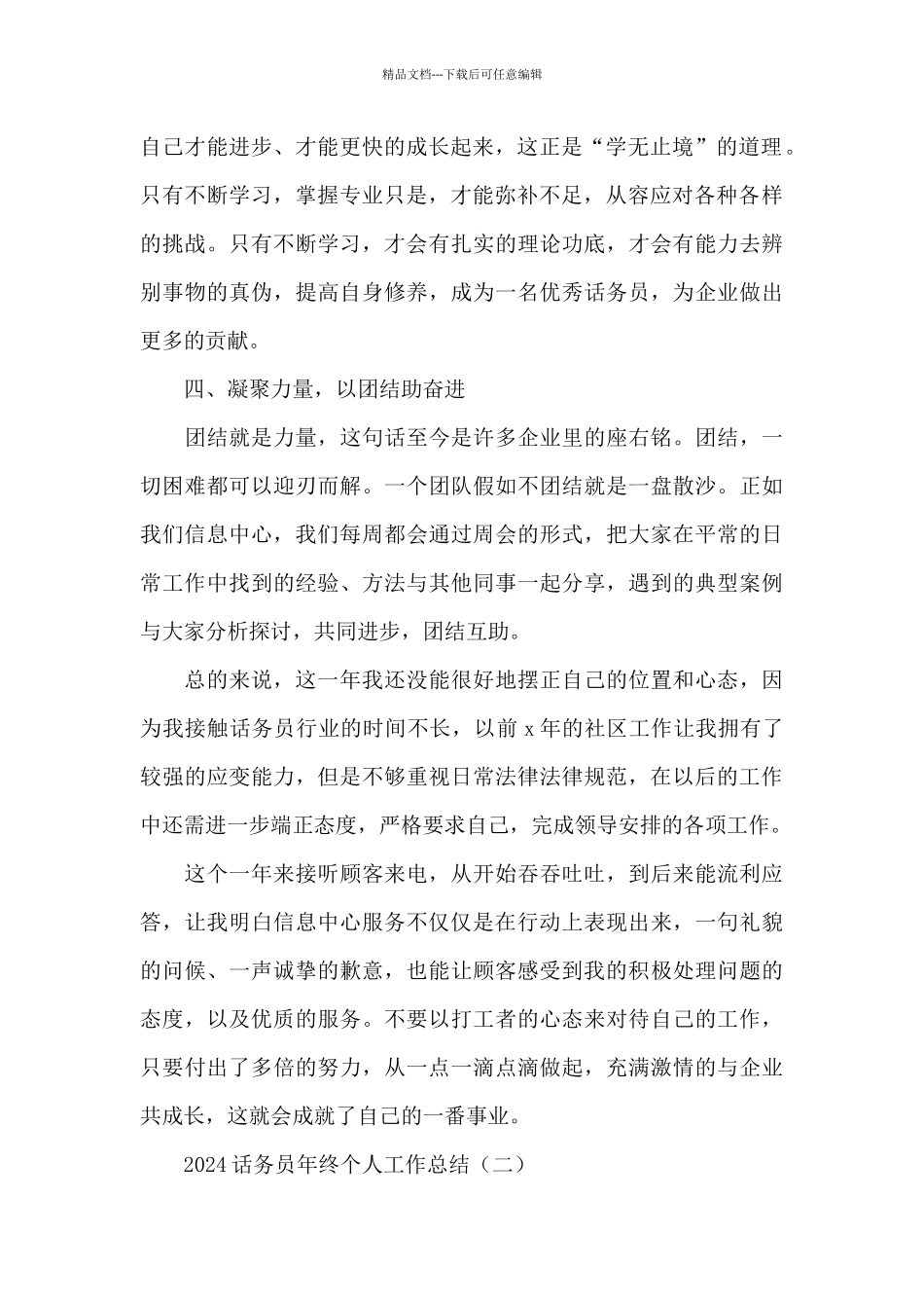 2024话务员年终个人工作总结_第2页