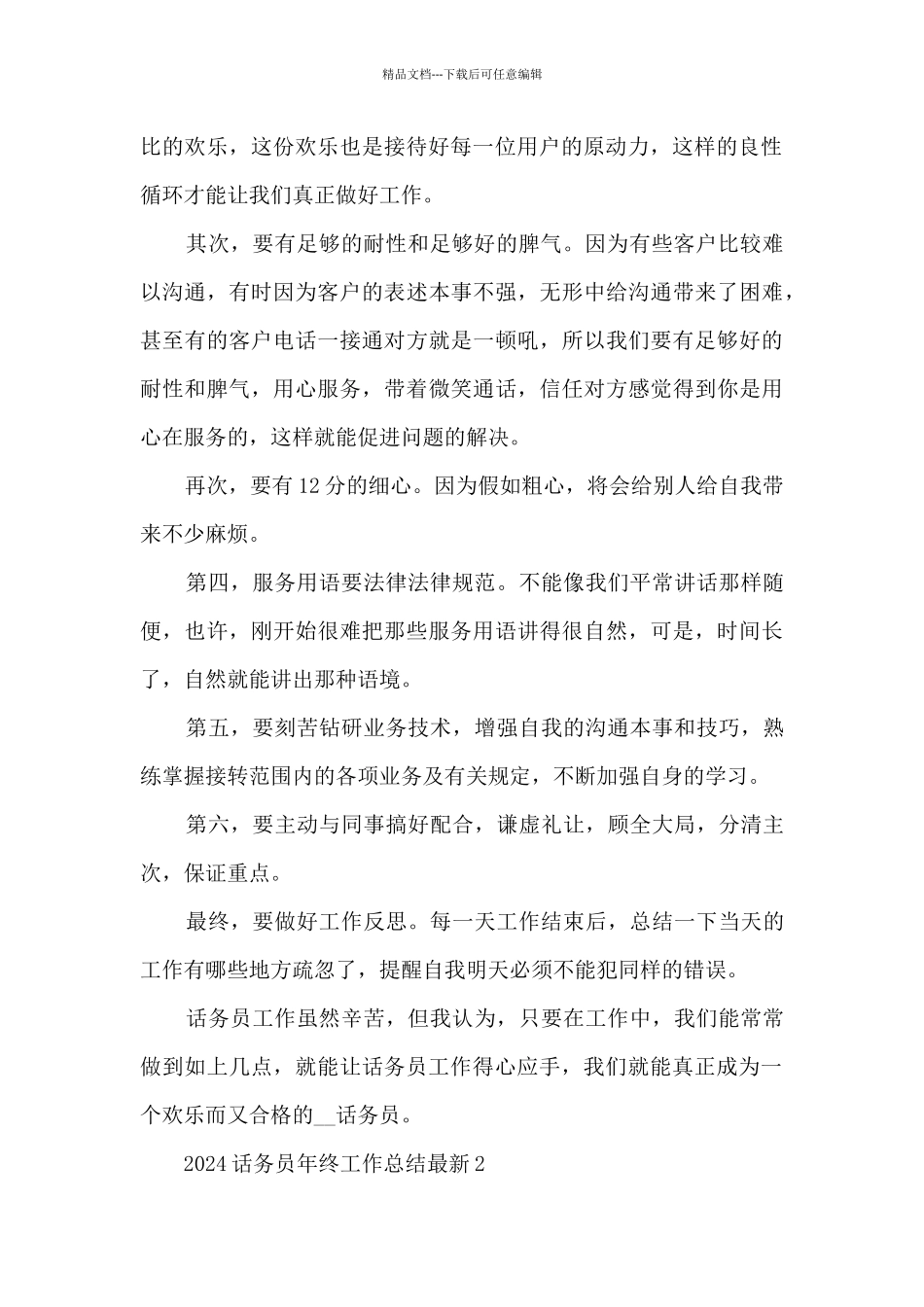 2024话务员年终工作总结_第2页