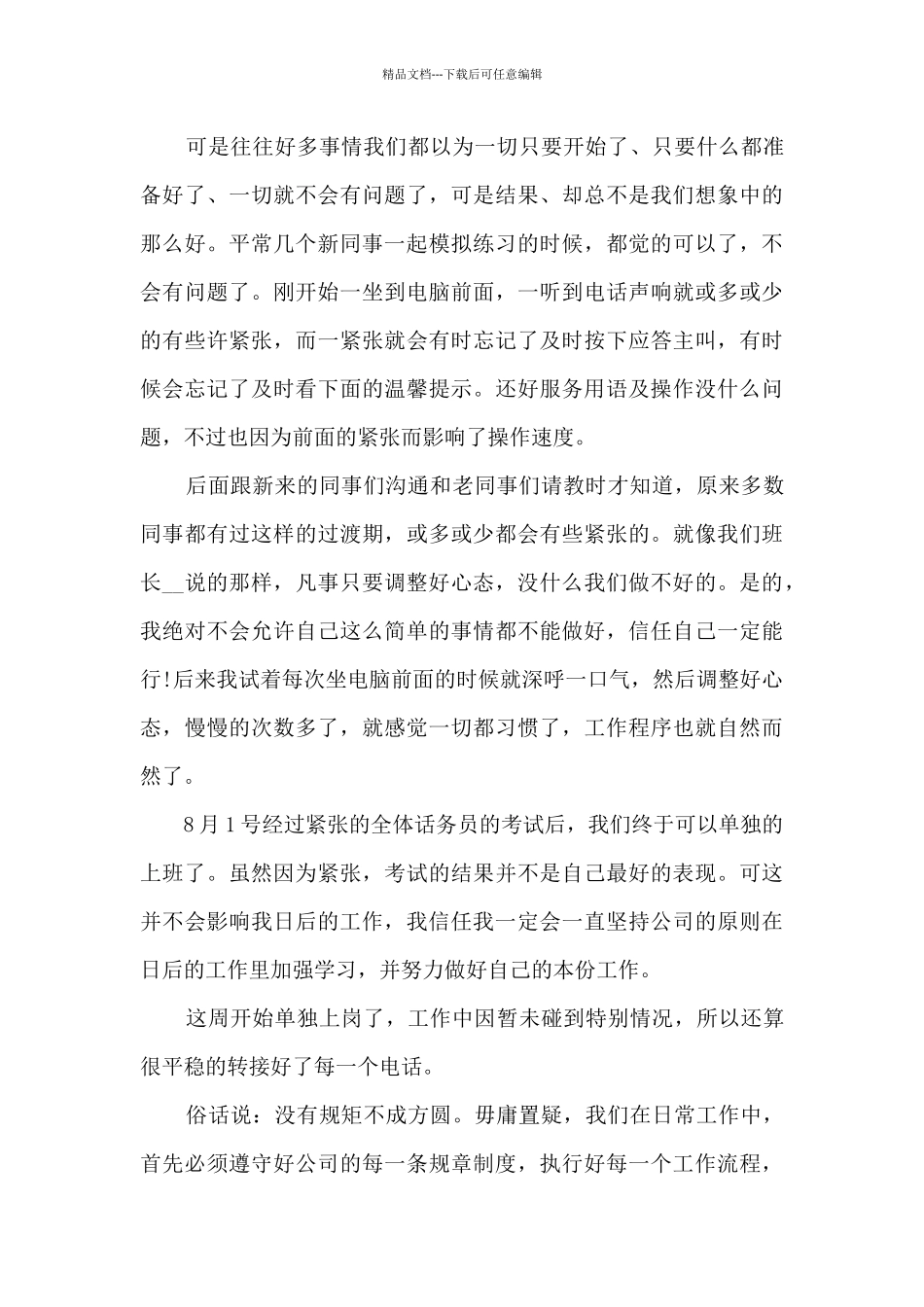 2024话务员年终工作总结_第3页